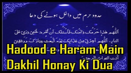 Hadood e Haram Main Dakhil Honay Ki Dua | Islamic Teaching | HD Video