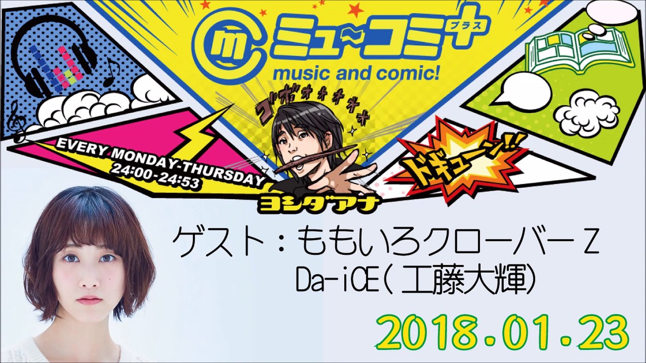 松井玲奈 ミューコミプラス2018-01-23