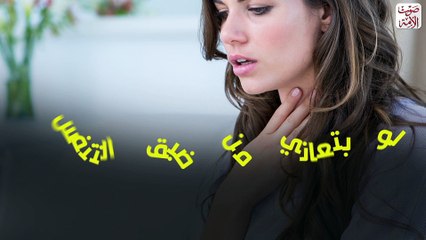 التوتر و السمنة أبرز أسباب ضيق التنفس