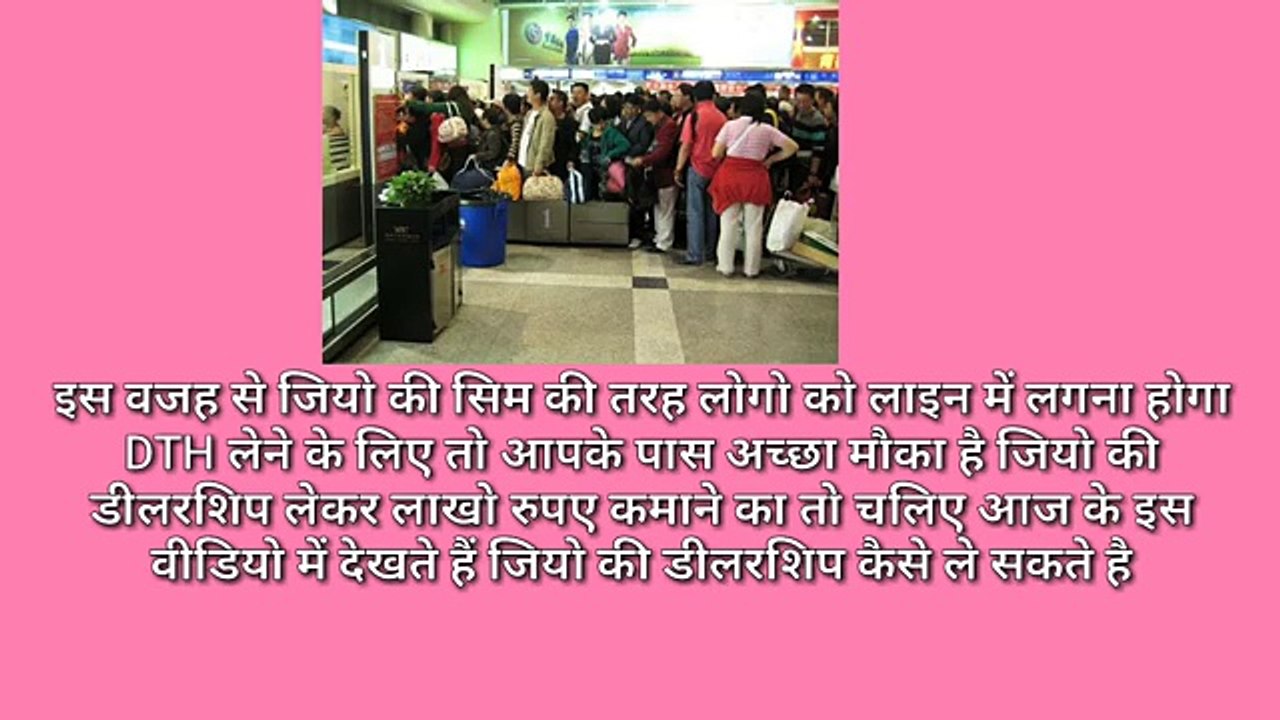 जियो DTH डीलरशिप लेकर लाखो रुपये महीना कमाये Jio dth dealership