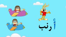 تعليم الحروف العربية للأطفال حرف الشين ش | سباق الحروف مع سوبر جميل - learn Arabic
