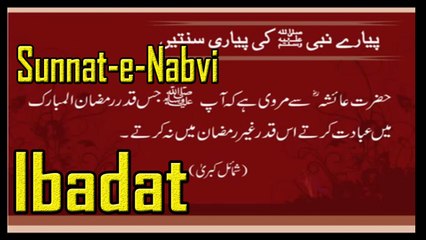 Ibadat | Sunnat-e-Nabvi | Deen Islam | HD Video