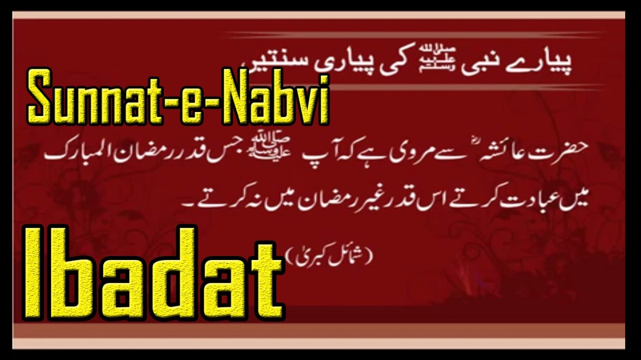 Ibadat | Sunnat-e-Nabvi | Deen Islam | HD Video
