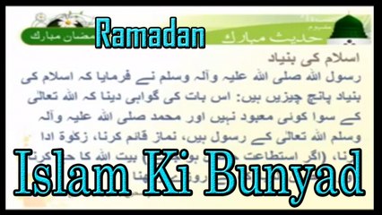Islam Ki Bunyad | Ramadan | Islam | HD Video