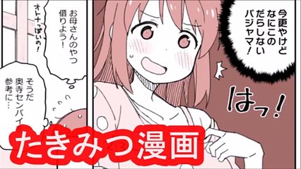 【たきみつ漫画】君の名はの続きは、こんな感じ？