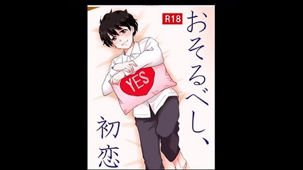 【創作BL】漫画 : おそるべし、初恋。/教師×生徒のしょたこん漫画です。 【マンガ動画】