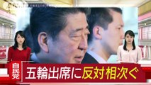 「発言者の全員が反対」平昌出席表明に自民党内反発(18-01-24)