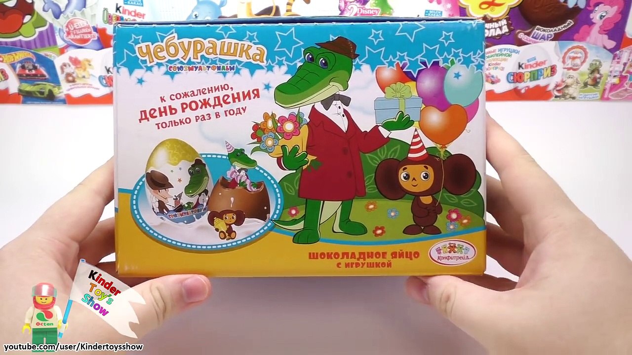 Союзмультфильм Чебурашка и крокодил Гена в шоколадных киндерах от Конфитрейд