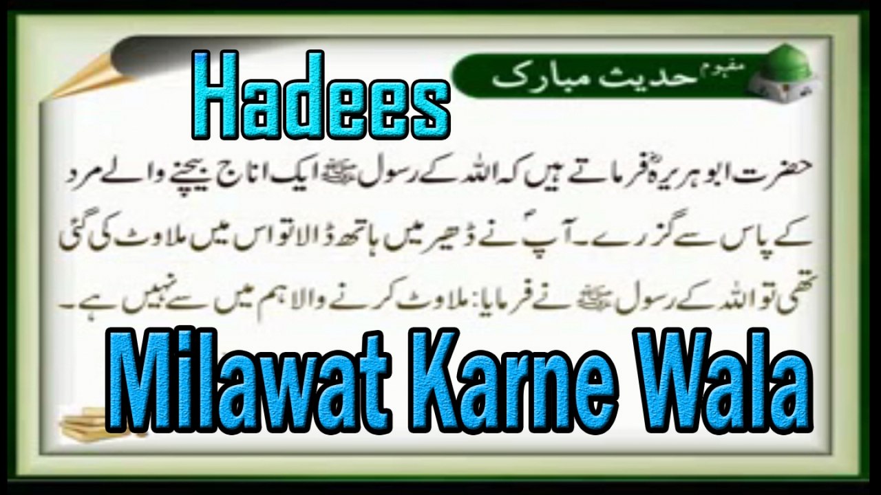 Milawat Karne Wala | Islamic | Nabi (S.A.W) ka Farman | Hadees | HD Video
