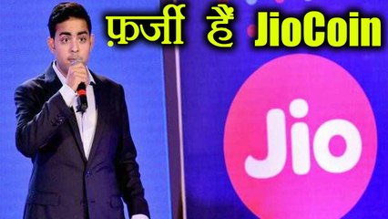 Reliance Jio Coin की इस fake website से रहें सावधान | वनइंडिया हिंदी