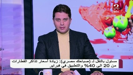 زيادة أسعار تذاكر القطارات من 20% إلى 40%