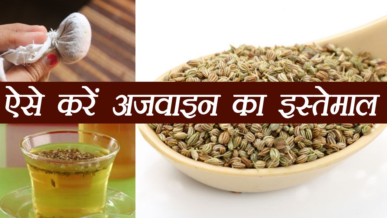 Ajwain /Carom Seed Different Use For Cold-Cough| ऐसे करें अजवाइन का इस्तेमाल| Boldsky