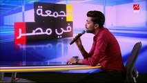 محمد عباس يغني للعندليب عبد الحليم حافظ