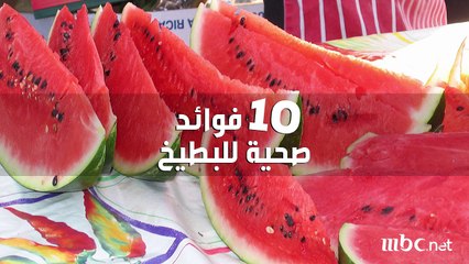 فوائد البطيخ النسخة النهائية