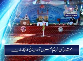 Universality of the Quran. [ Explained By: His Excellency Sahibzada Sultan Ahmad Ali Sb ]