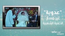 الأغنية الشعبية من أبو دراع إلى مفيش صاحب يتصاحب