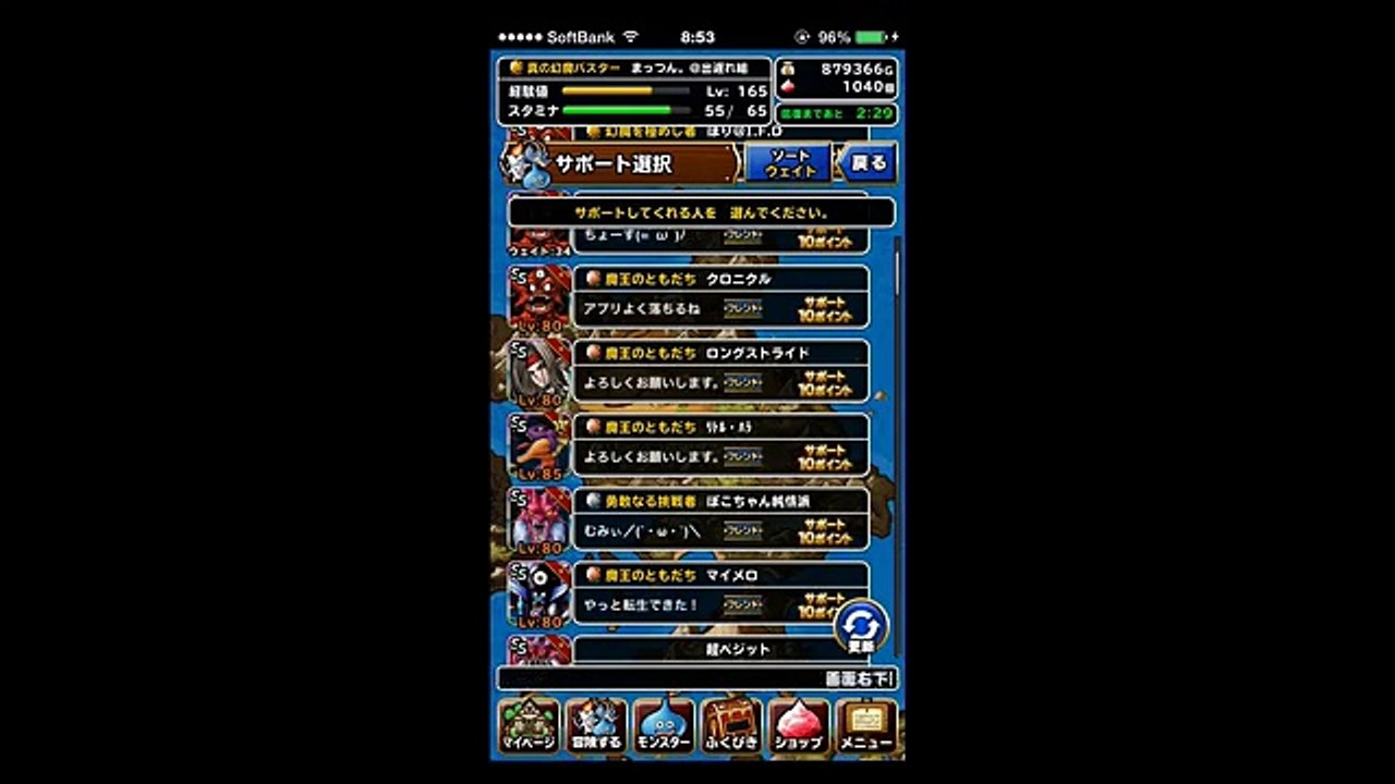 【DQMSL】初心者でもできる「究極転生への道」誰でも組めるモンスター・特技で攻略を目指す！