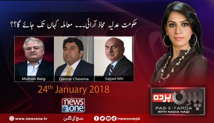 Pas e Parda | 24 January-2018 | Sajjad Mir | Qamar Cheema | Muhsin Baig |