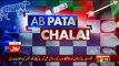 Ab Pata Chala - 24th January 2018