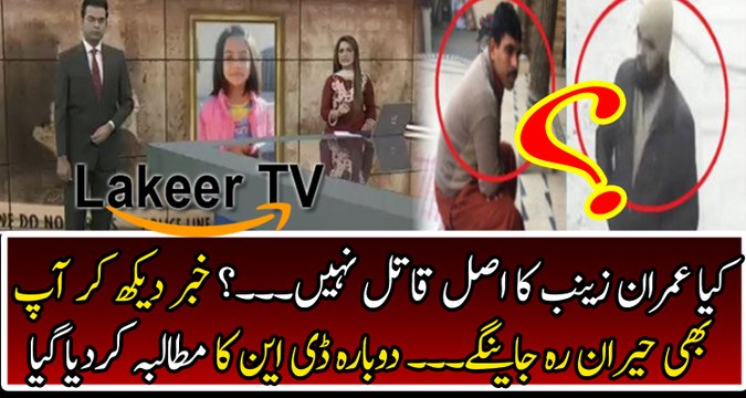 Breaking: New Move in Zainab Assassination Case