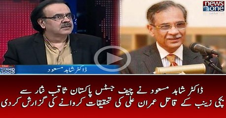 Dr.Shahid Masood Nay #SaqibNisar Say #Zainab Kay Qatil Imran Ki Tehqeeqat Karny Ki Guzarish Kardi