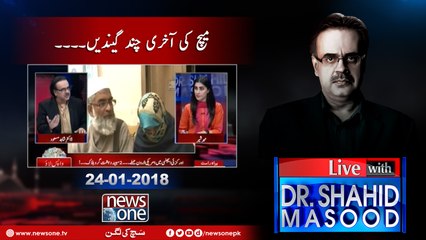 Live with Dr.Shahid Masood | 24-January-2018 | Zainab | Shahid Khaqan Abbasi | Nawaz Sharif |