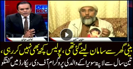 Father of minor girl missing since three years speaks out