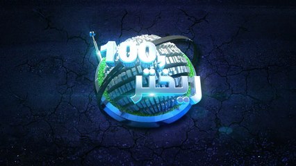 رنا سماحة 100 ريختر