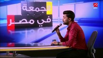 محمد عباس يغني شعبي وخليجي لأول مرة