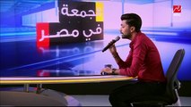 محمد عباس يغني لأنغام قلبك معادش ملكك