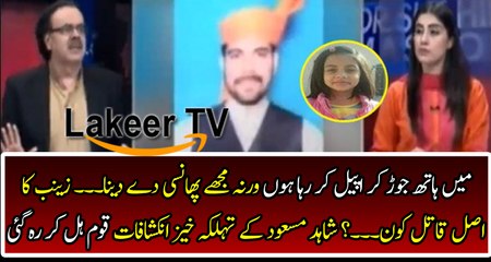 Dr Shahid Masood Huge Revelation On Zainab's Culprit