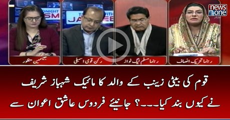 #Qaum Ki Beti Kay Walid Ka Mic #ShahbazSharif Nay Kyun Band Kiya...?