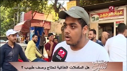 هل المكملات الغذائية تحتاج وصف طبيب