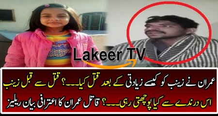 Breaking: Short Confessional Video Of Zainab's Culprit Imran
