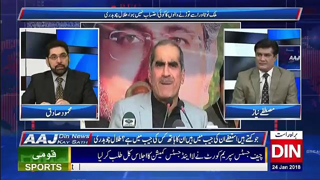 Aaj Din News Kay Sath – 24th January 2018