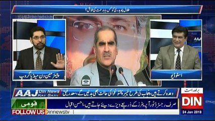 Aaj Din News Kay Sath - 24th January 2018