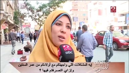 إيه المشكلات اللي واجهتكم مع أولادكم من عمر السنتين وإزاي اتصرفتهم فيها؟