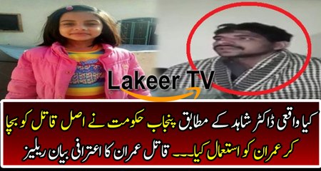 Punjab Police Released Confessional Video of Imran