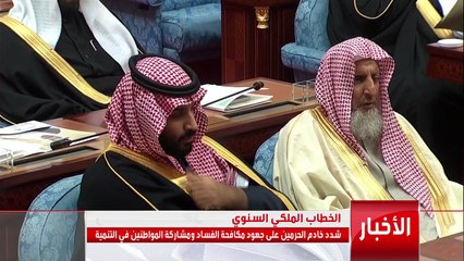 الخطاب الملكي السنوي لخادم الحرمين الشريفين في افتتاحه أعمال السنة الثانية من الدورة السابعة لمجلس الشورى