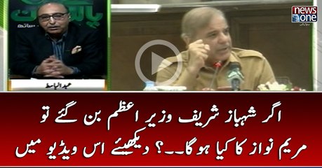 Agar #ShahbazSharif #WazirEAzam Ban Gaye To #MaryamNawaz Ka Kya Ho Ga...?