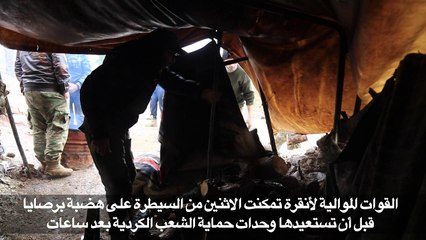 دوريات للفصائل السورية المدعومة من أنقرة في شمال منطقة عفرين