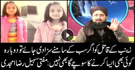 Mufti demands public execution of Zainab's murderer