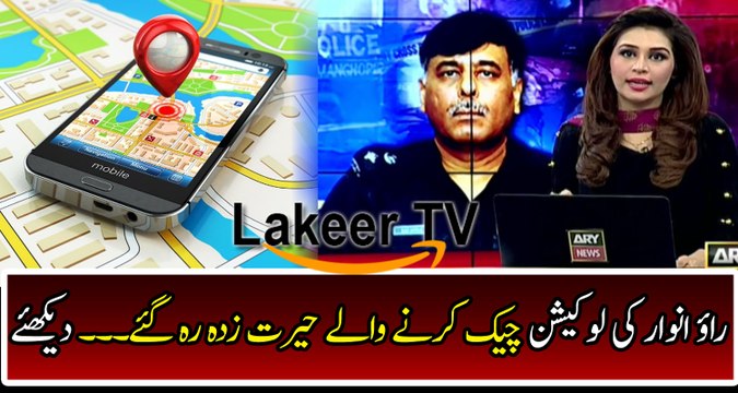 Breaking: Location of SSP Rao Anwar creating Trouble