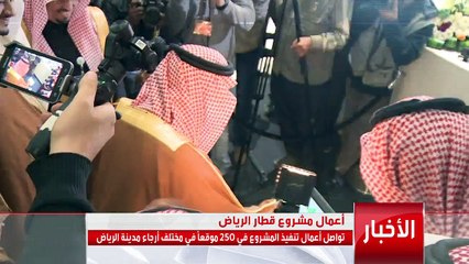 تواصل أعمال مشروع قطار الرياض في 250 موقعاً مختلفاً