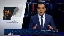 المحلل اللبناني حسام عرار: حلقات حزب الله والدائرة المالية لا أحد يستطيع اختراقها