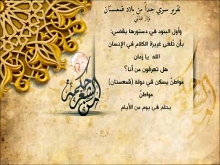 نزار قباني : مواطن عربي  nizar qabbani citoyen arabe