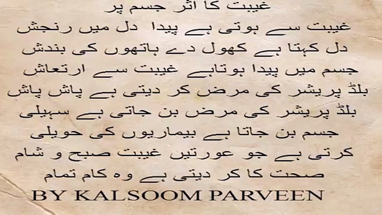 Ghibat Ka Asar Jism Par (Kalsoom Parveen)