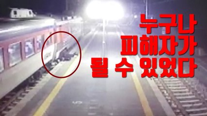 [자막뉴스] 누구나 피해자가 될 수 있었던 '무궁화호 열차 사고' / YTN