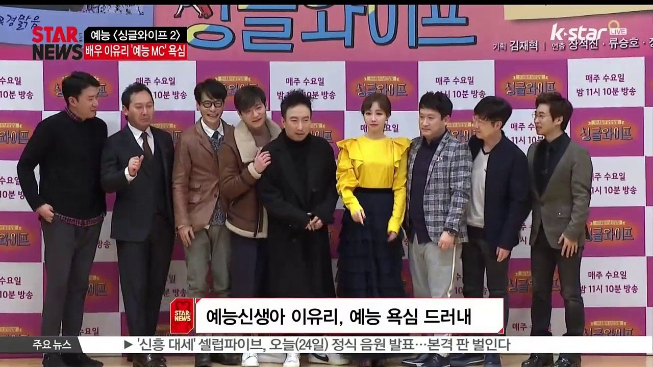 [KSTAR 생방송 스타뉴스][싱글와이프 2] 이유리, 예능 MC 욕심 '옆자리는 바...