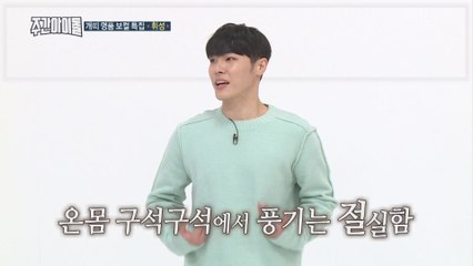 (Weekly Idol EP.339) This is all mine. [머리부터 발끝까지♪ 싹 다 휘성이꺼야]